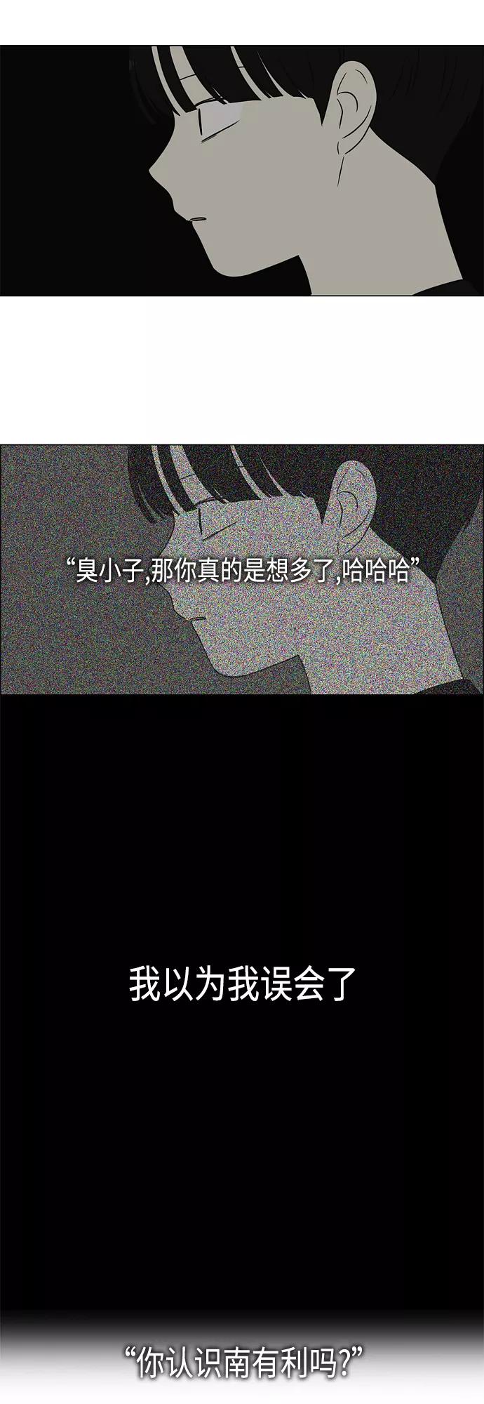 《恋爱革命》[第408话] 在水上乐园发生的事（3） 第45页