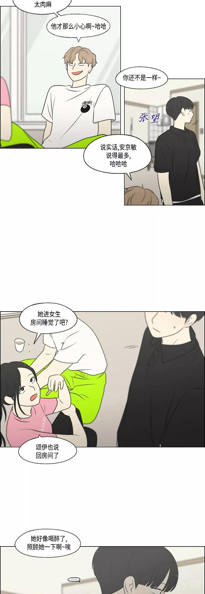 《恋爱革命》[第408话] 在水上乐园发生的事（3） 第21页