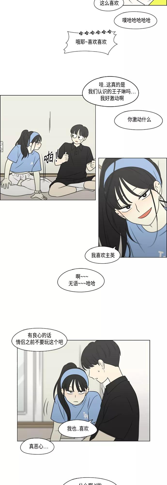 《恋爱革命》[第408话] 在水上乐园发生的事（3） 第12页