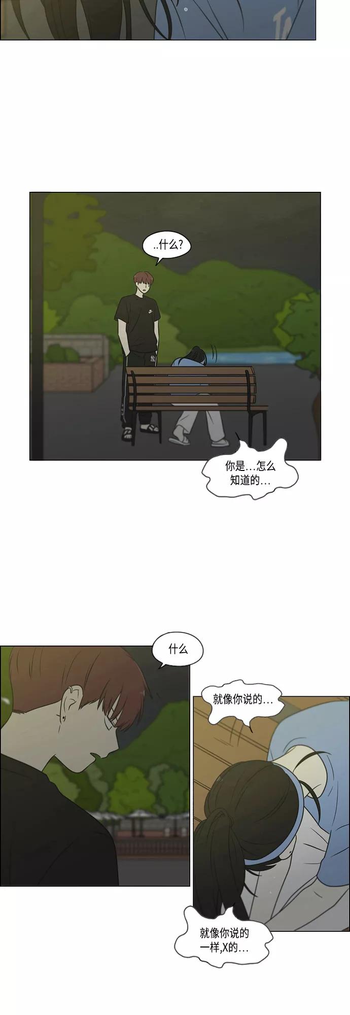 《恋爱革命》[第408话] 在水上乐园发生的事（3） 第27页