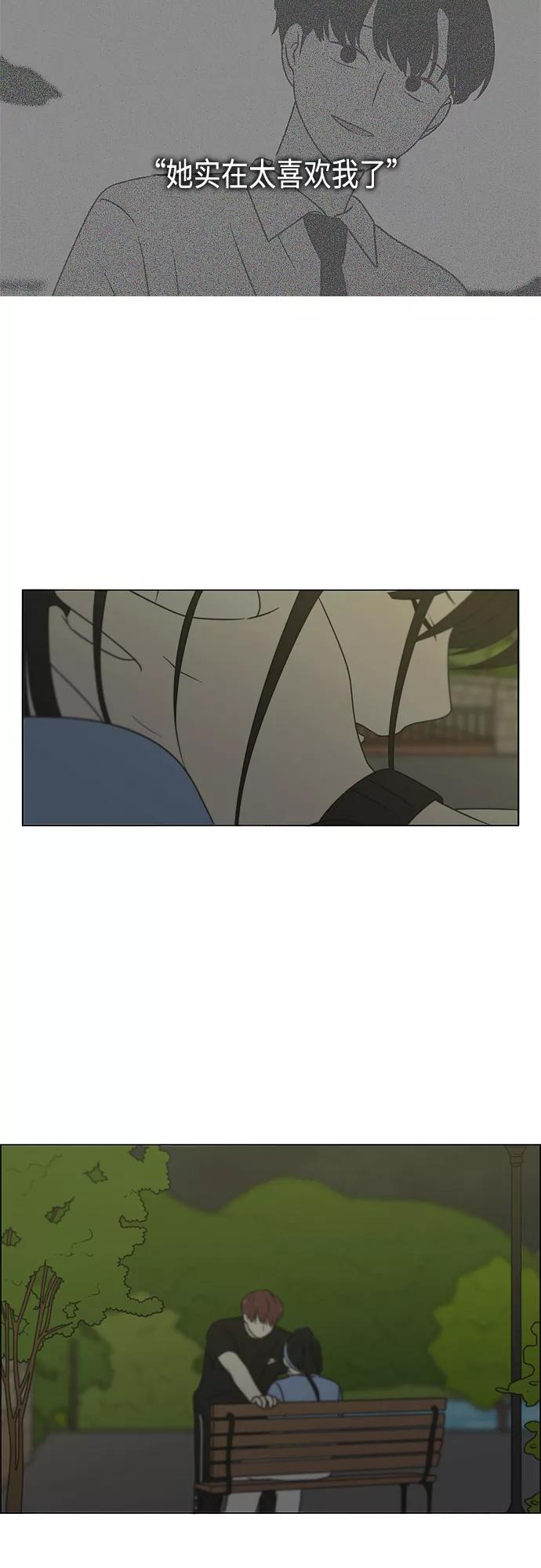 《恋爱革命》[第408话] 在水上乐园发生的事（3） 第41页