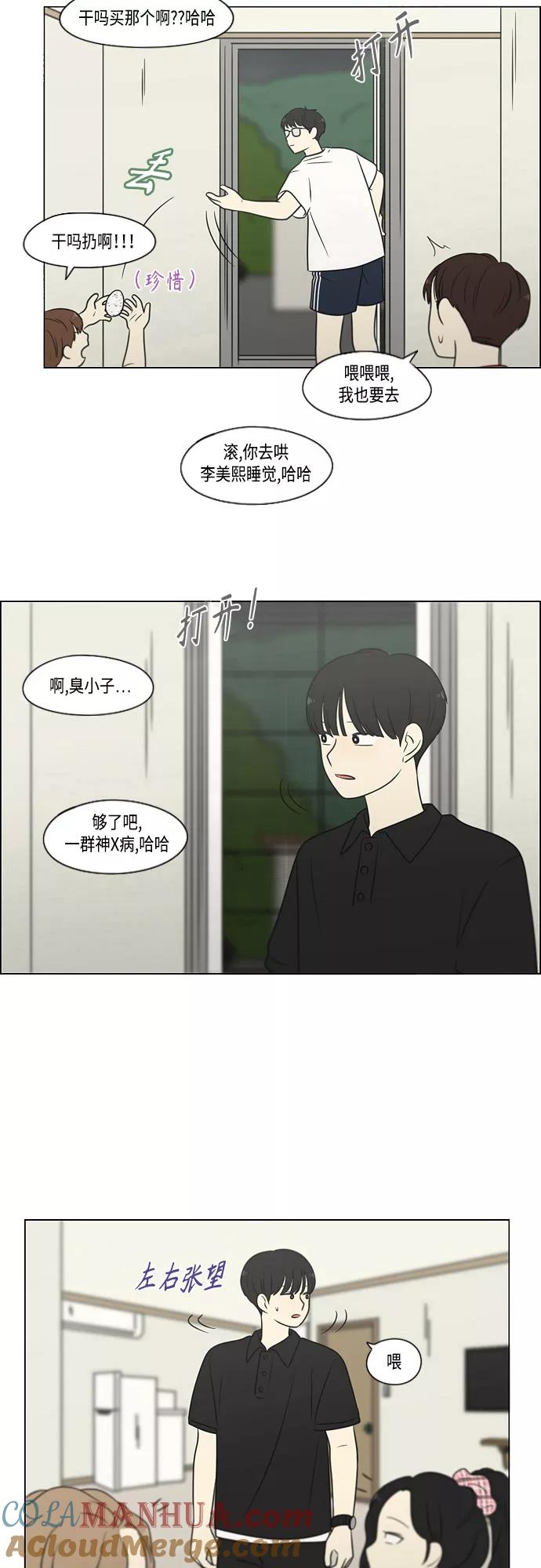 《恋爱革命》[第408话] 在水上乐园发生的事（3） 第19页