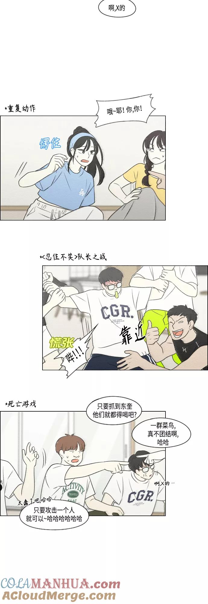 《恋爱革命》[第408话] 在水上乐园发生的事（3） 第4页