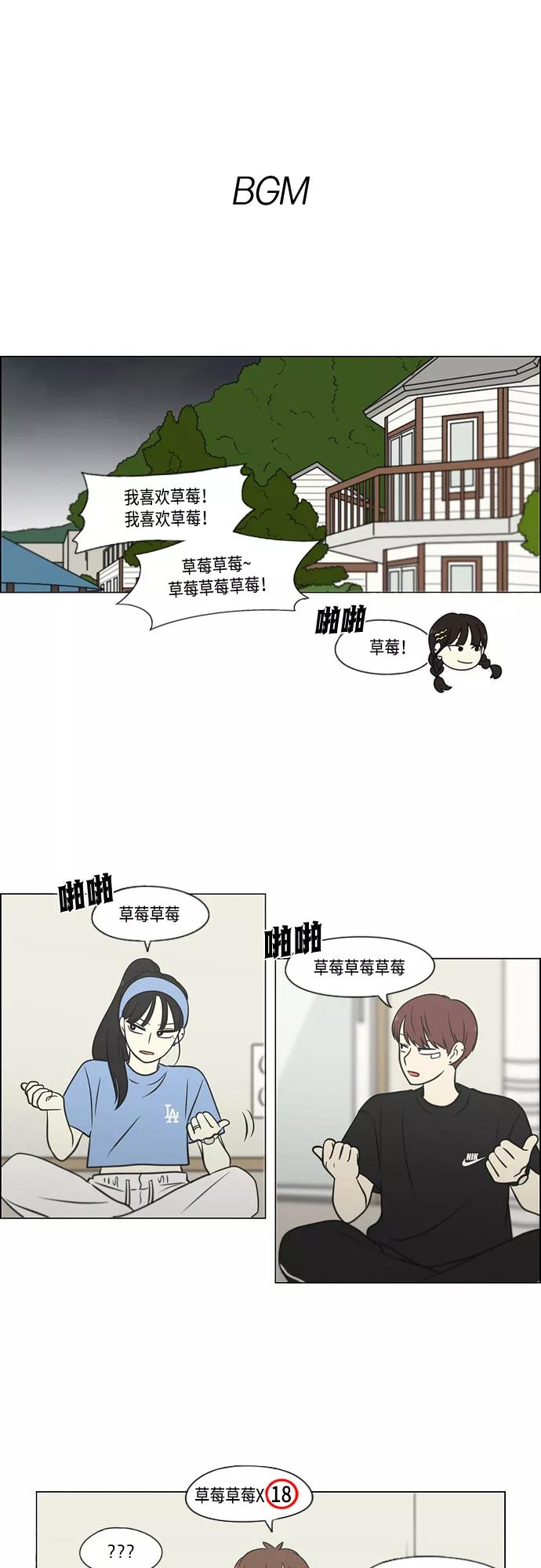 《恋爱革命》[第408话] 在水上乐园发生的事（3） 第2页