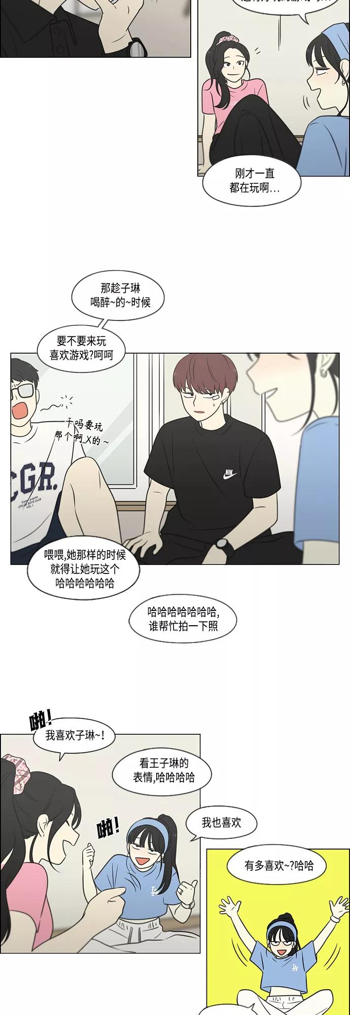 《恋爱革命》[第408话] 在水上乐园发生的事（3） 第11页