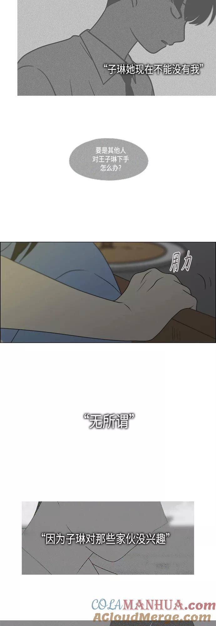 《恋爱革命》[第408话] 在水上乐园发生的事（3） 第40页