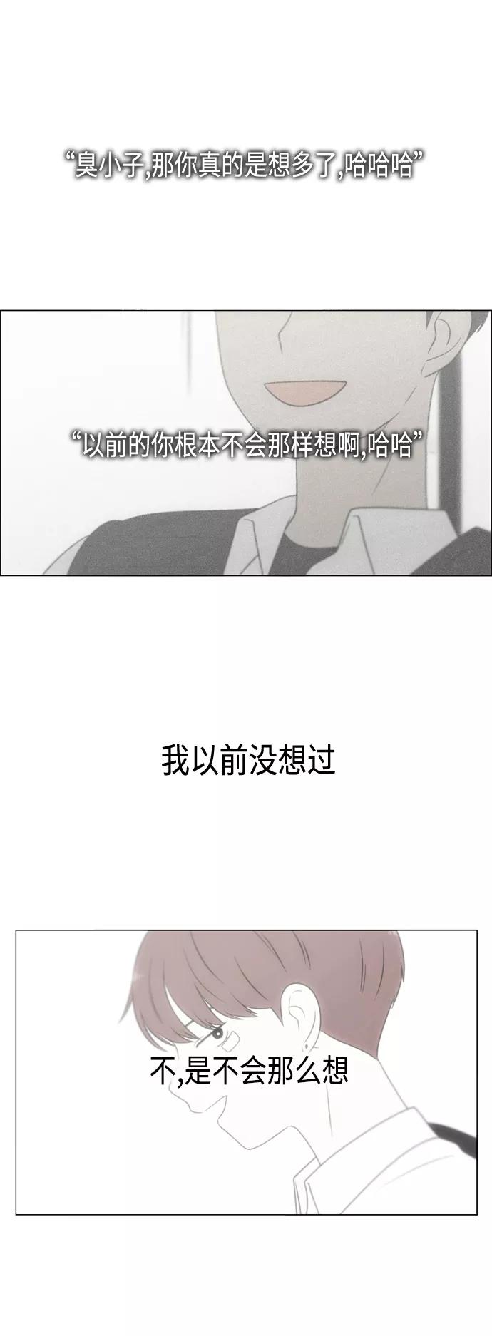《恋爱革命》[第408话] 在水上乐园发生的事（3） 第51页