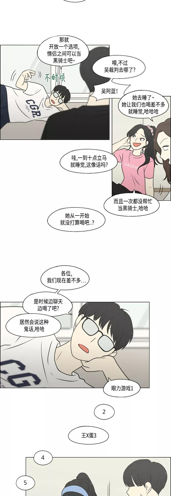 《恋爱革命》[第408话] 在水上乐园发生的事（3） 第9页