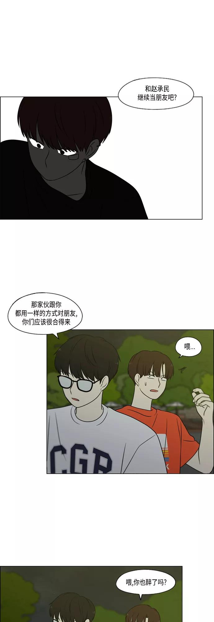 《恋爱革命》[第409话] 在水上乐园发生的事（4）（涨潮） 第41页