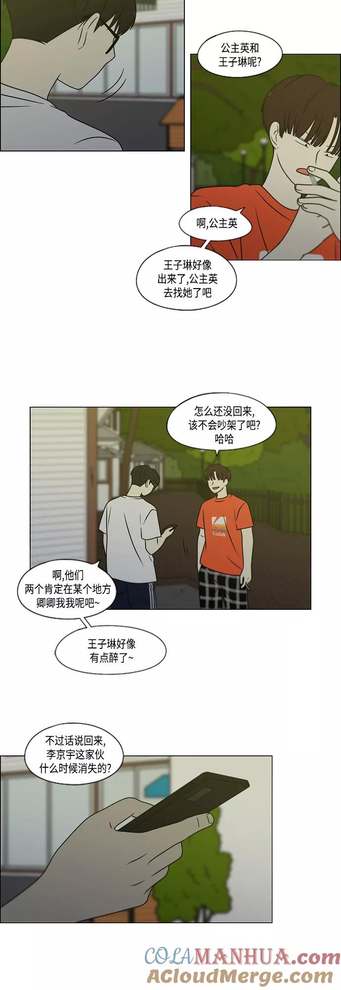 《恋爱革命》[第409话] 在水上乐园发生的事（4）（涨潮） 第25页