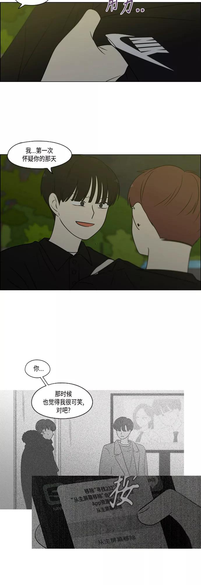 《恋爱革命》[第409话] 在水上乐园发生的事（4）（涨潮） 第14页