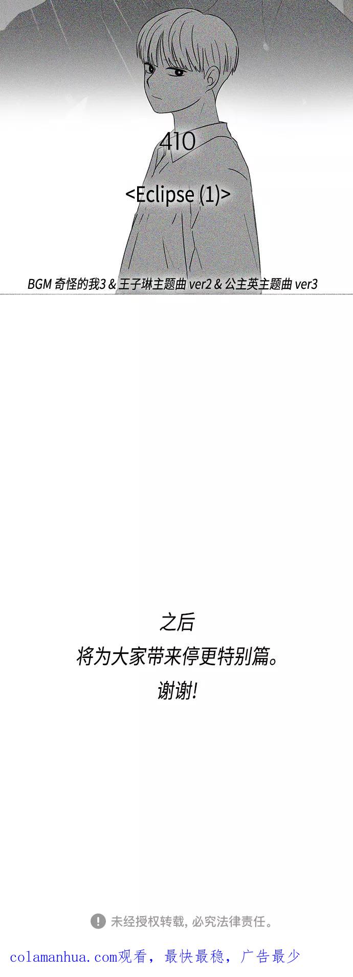 《恋爱革命》[第409话] 在水上乐园发生的事（4）（涨潮） 第71页