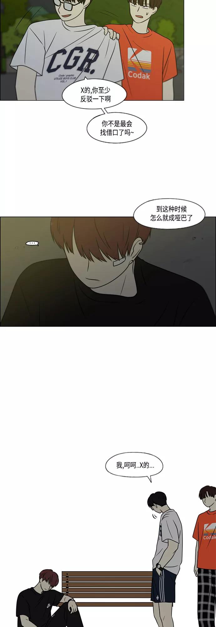《恋爱革命》[第409话] 在水上乐园发生的事（4）（涨潮） 第42页