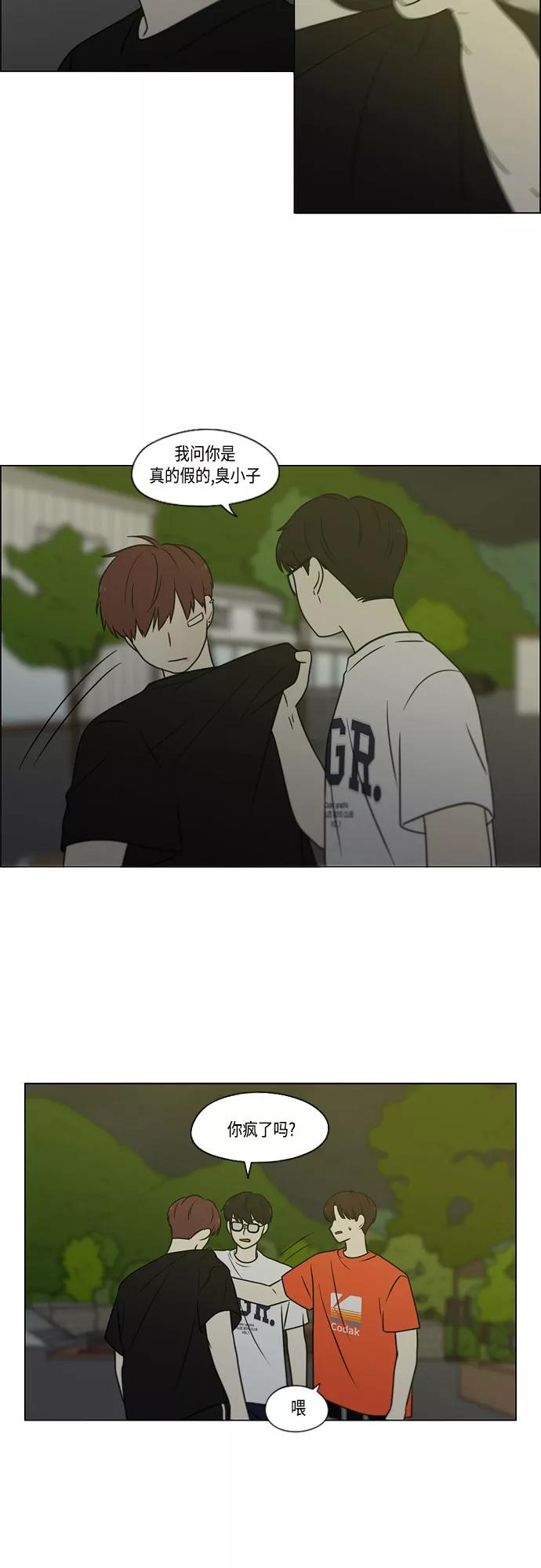 《恋爱革命》[第409话] 在水上乐园发生的事（4）（涨潮） 第33页