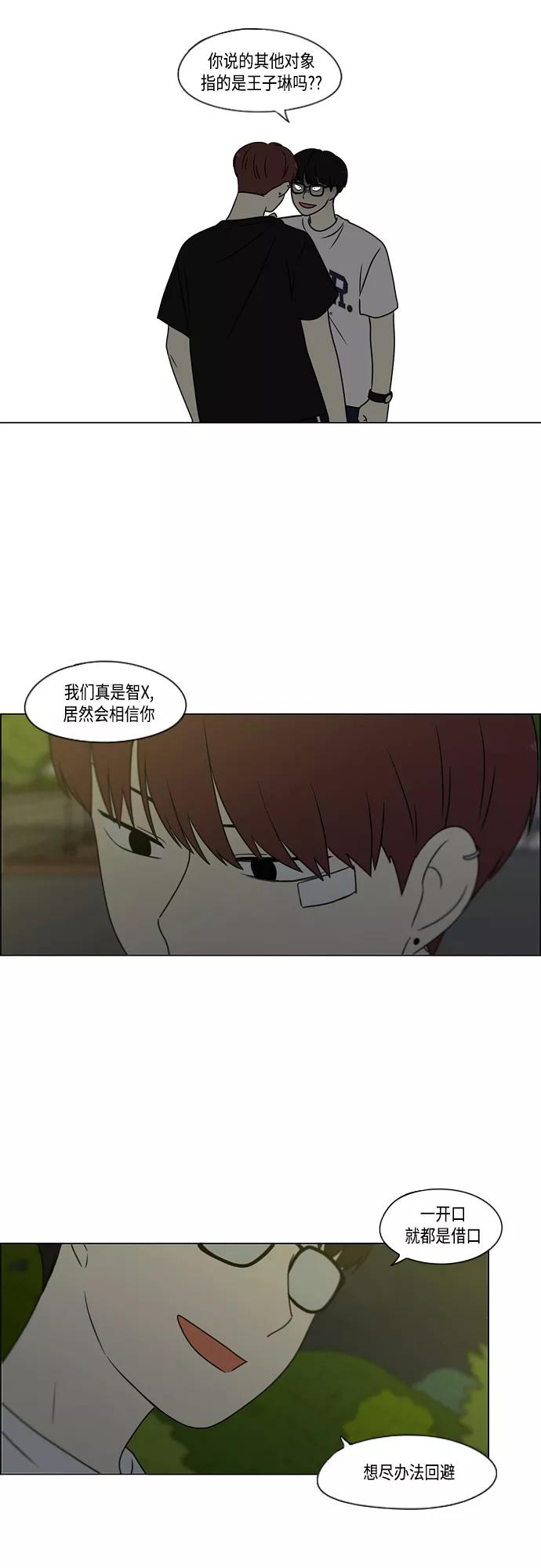 《恋爱革命》[第409话] 在水上乐园发生的事（4）（涨潮） 第36页