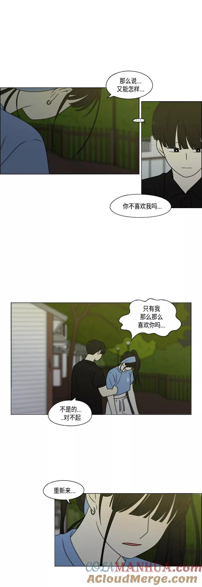 《恋爱革命》[第409话] 在水上乐园发生的事（4）（涨潮） 第54页