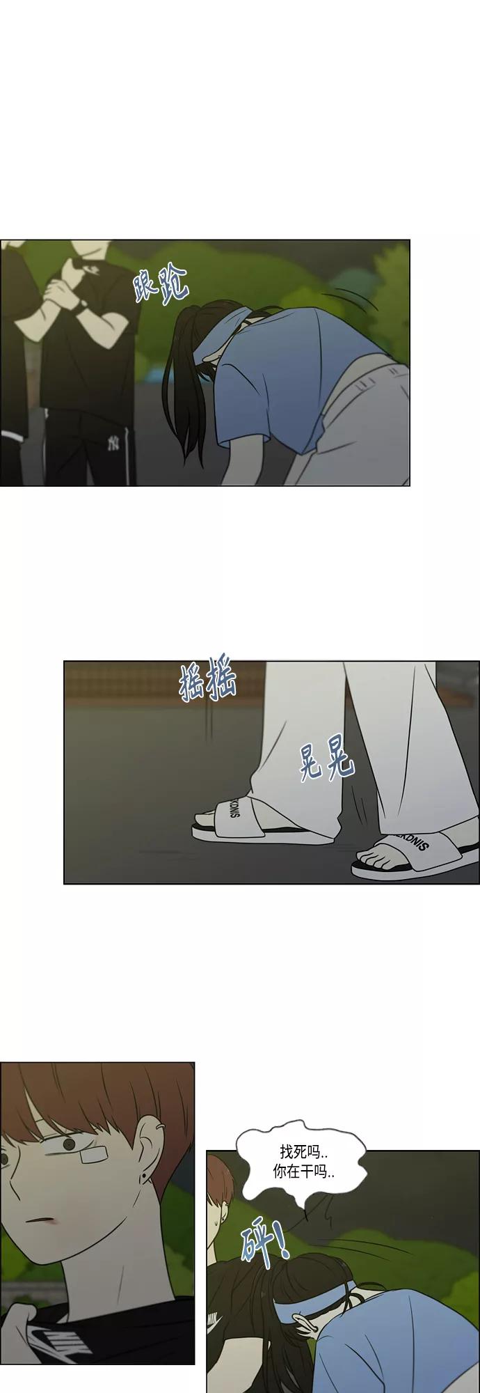 《恋爱革命》[第409话] 在水上乐园发生的事（4）（涨潮） 第18页