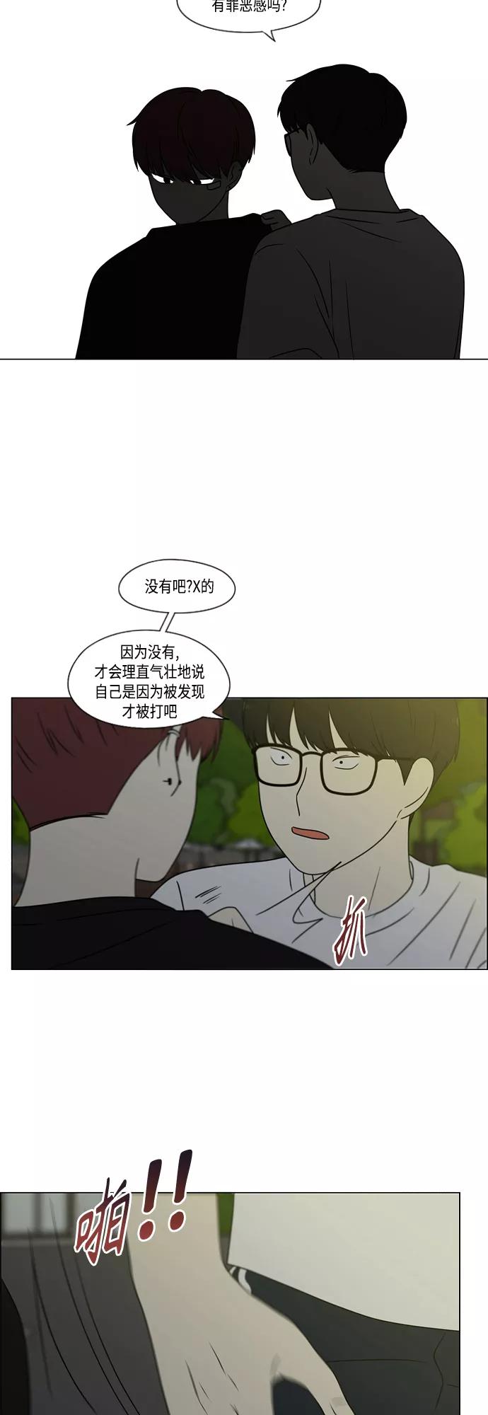 《恋爱革命》[第409话] 在水上乐园发生的事（4）（涨潮） 第39页