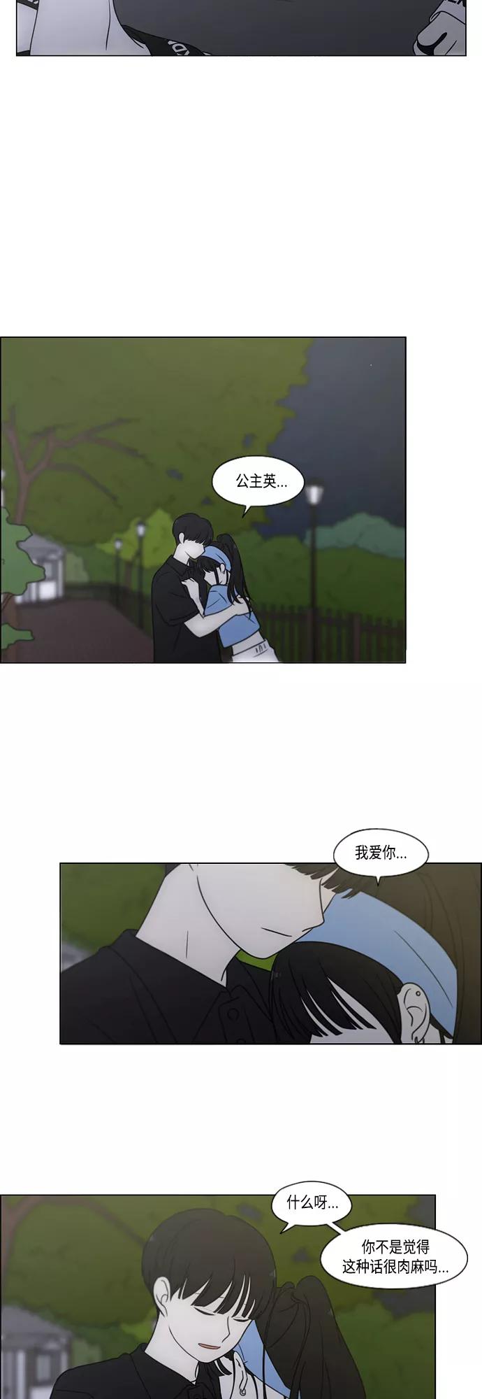 《恋爱革命》[第409话] 在水上乐园发生的事（4）（涨潮） 第58页