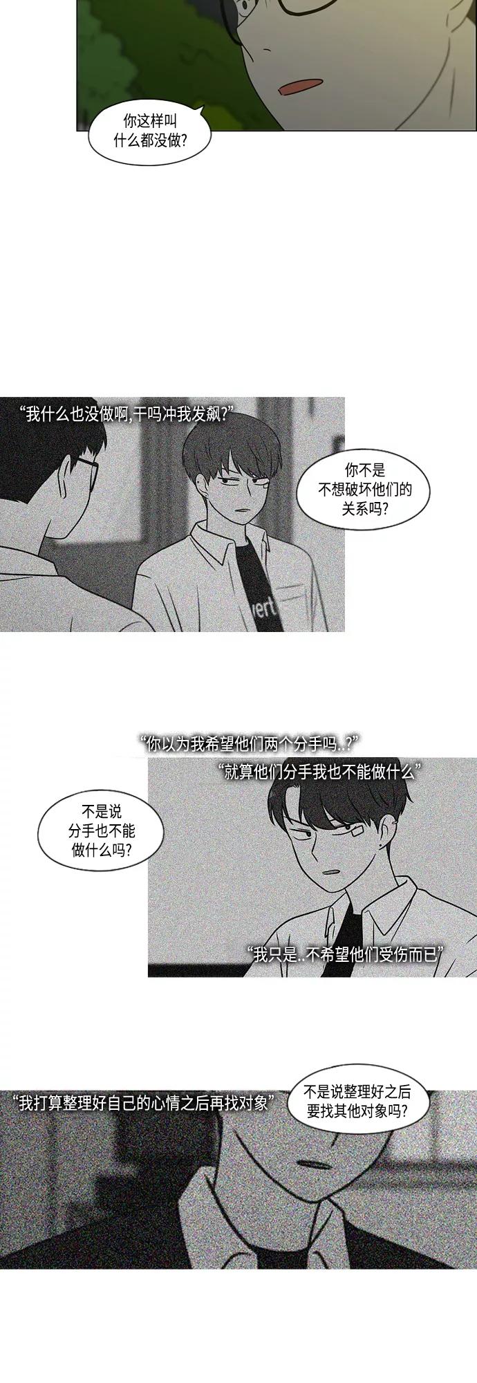 《恋爱革命》[第409话] 在水上乐园发生的事（4）（涨潮） 第35页