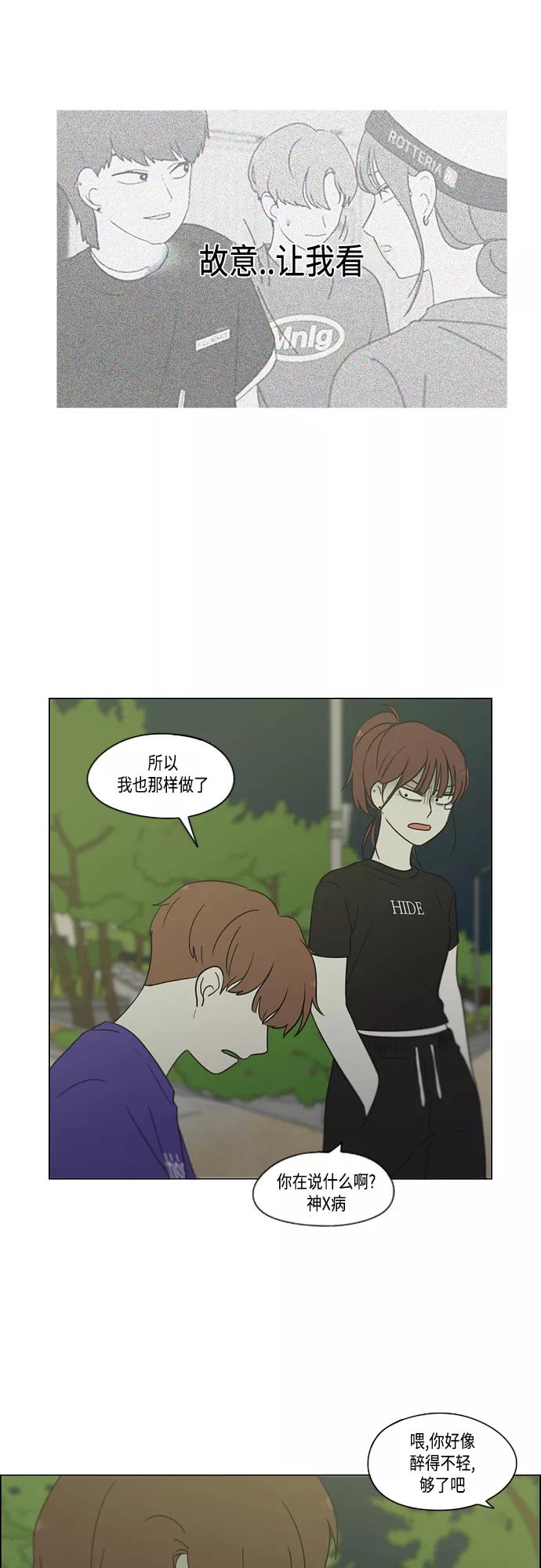 《恋爱革命》【免费】[特别篇] Change Off（3） 第17页