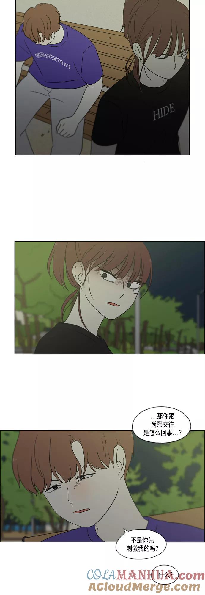 《恋爱革命》【免费】[特别篇] Change Off（3） 第16页
