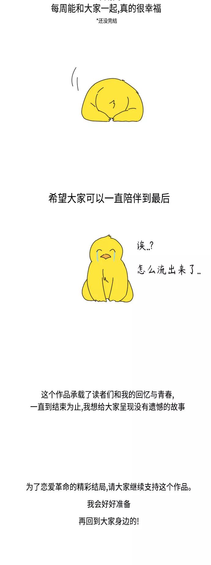 《恋爱革命》【免费】[特别篇] Change Off（3） 第44页