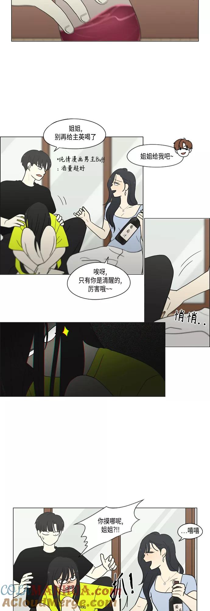 《恋爱革命》【免费】[特别篇] Change Off（3） 第13页