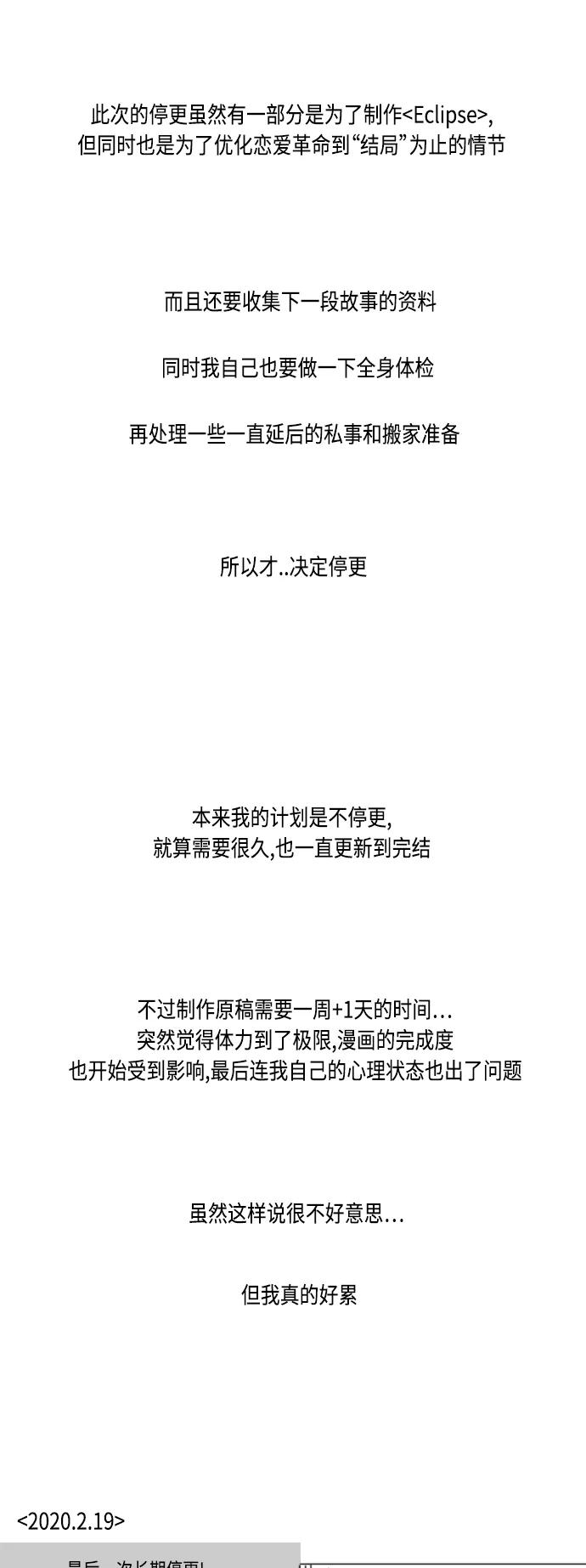 《恋爱革命》【免费】[特别篇] Change Off（3） 第39页