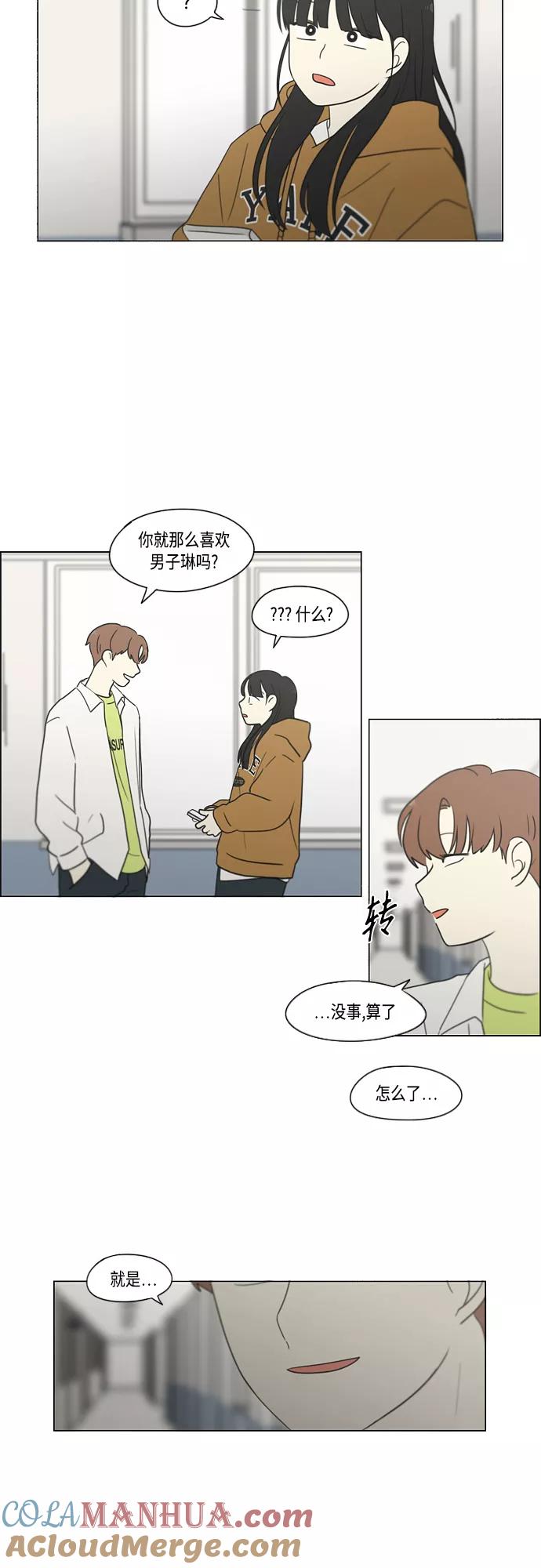 《恋爱革命》【免费】[特别篇] Change Off（3） 第31页