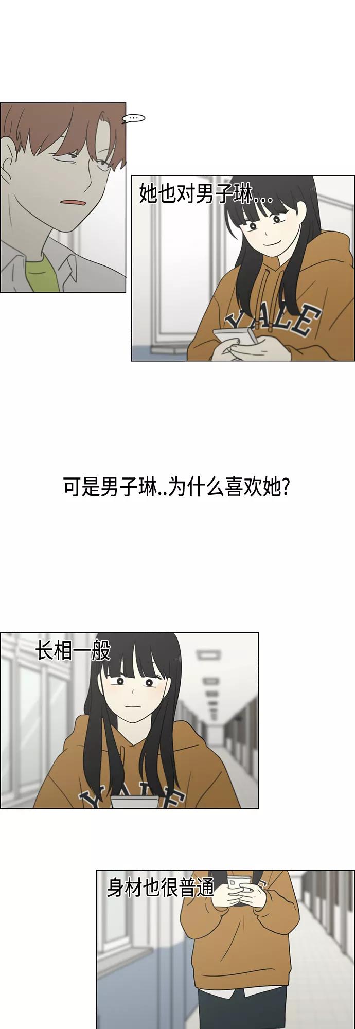 《恋爱革命》【免费】[特别篇] Change Off（3） 第29页