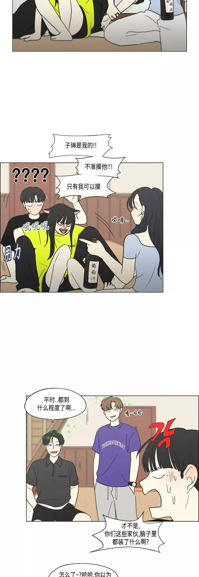 《恋爱革命》【免费】[特别篇] Change Off（3） 第14页