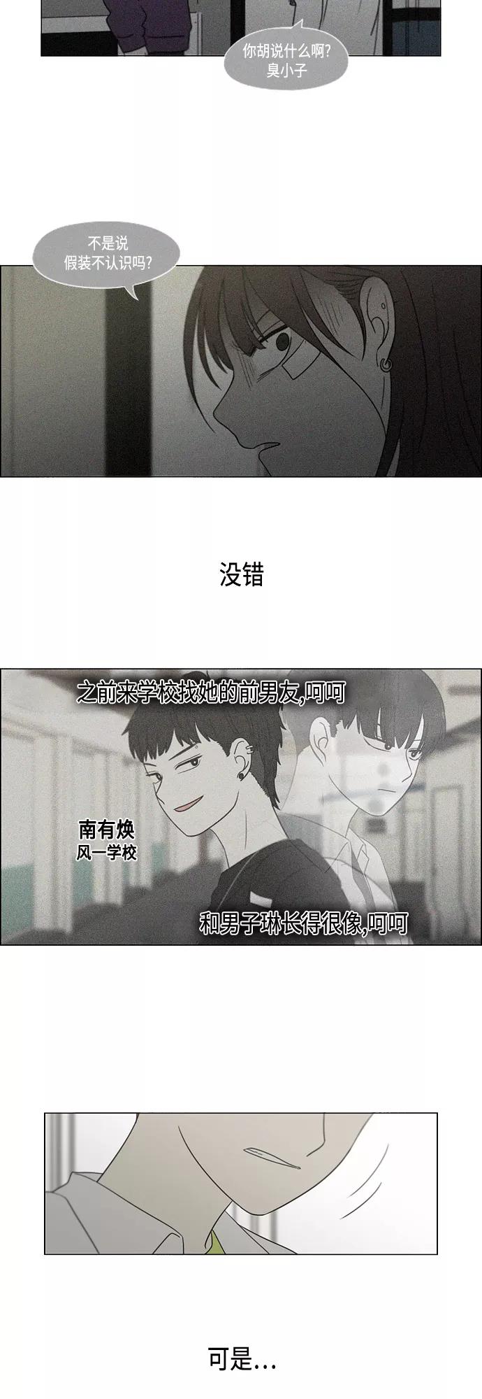 《恋爱革命》【免费】[特别篇] Change Off（3） 第27页