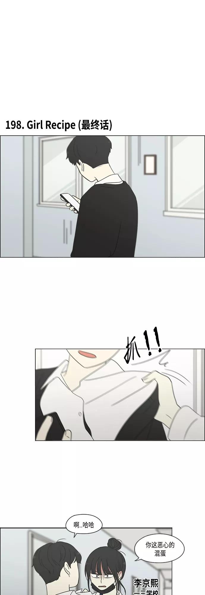 《恋爱革命》【免费】[特别篇] Change Off（3） 第3页