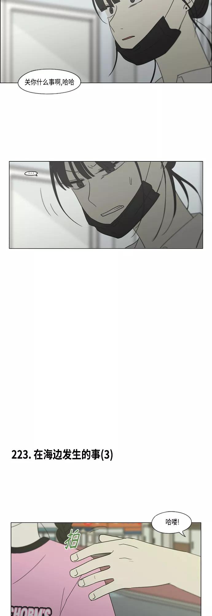 《恋爱革命》【免费】[特别篇] Change Off（3） 第8页