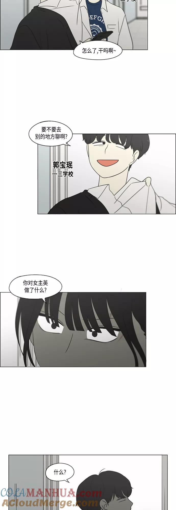 《恋爱革命》【免费】[特别篇] Change Off（3） 第4页