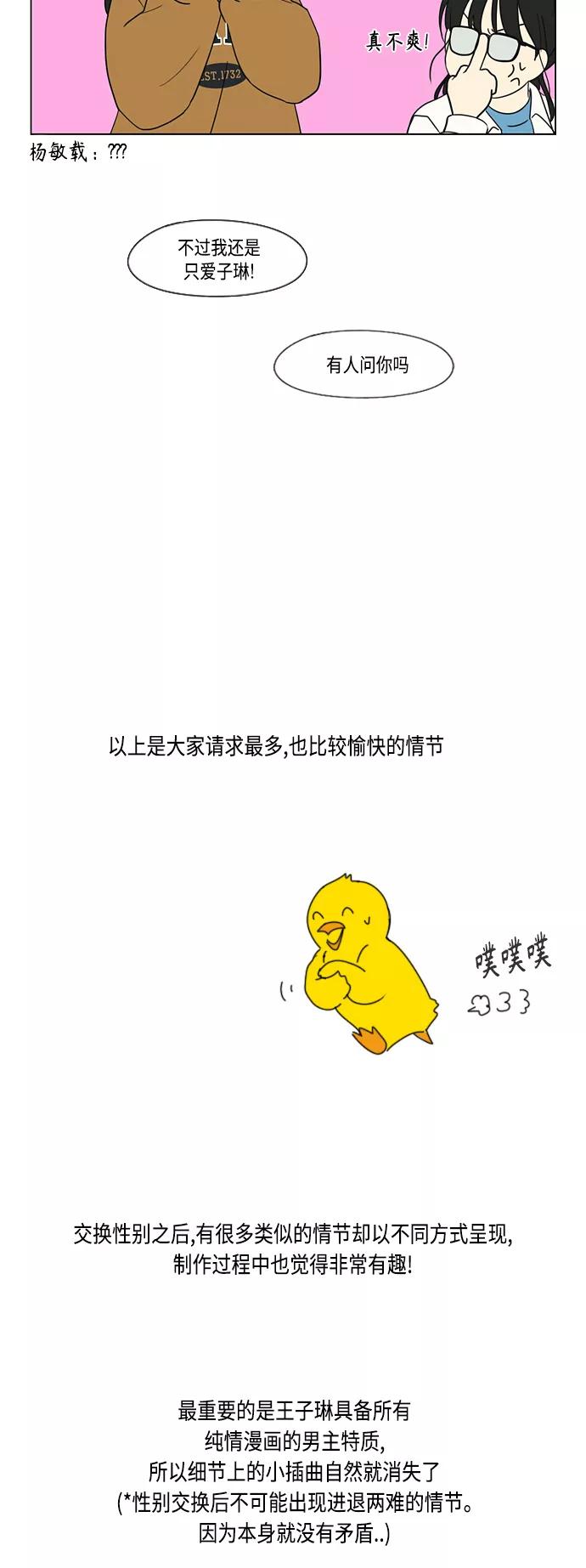 《恋爱革命》【免费】[特别篇] Change Off（3） 第36页