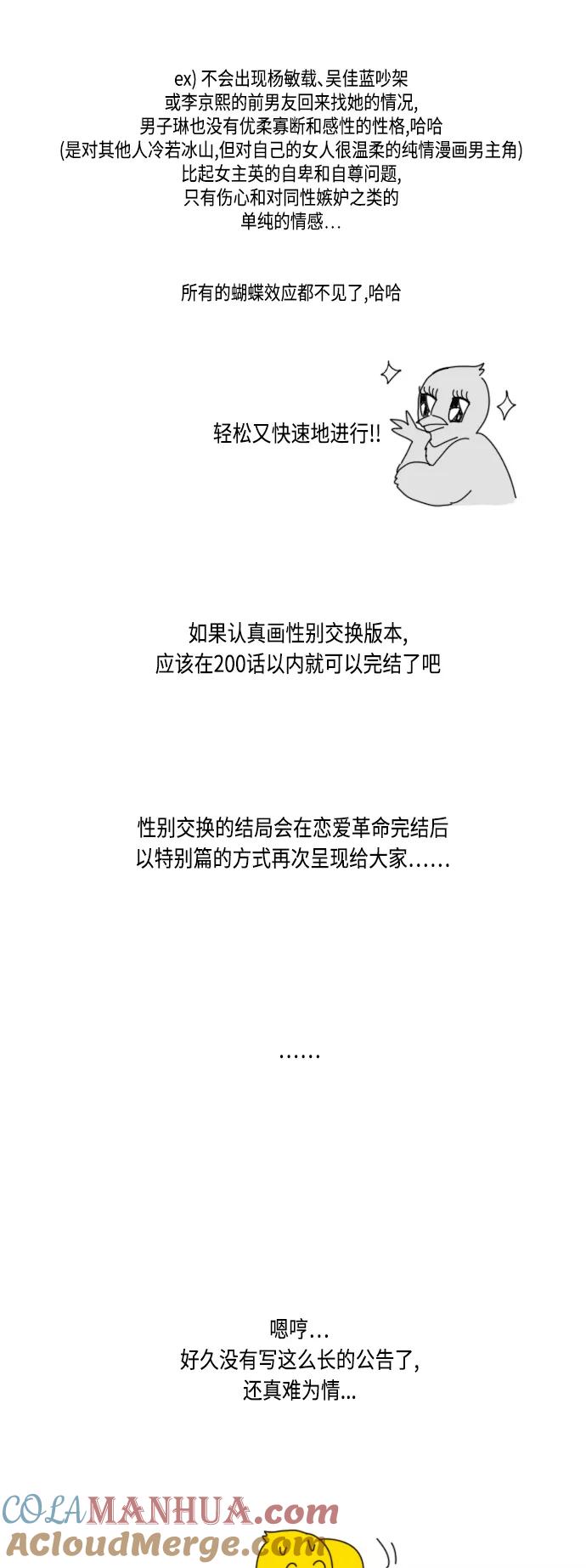《恋爱革命》【免费】[特别篇] Change Off（3） 第37页