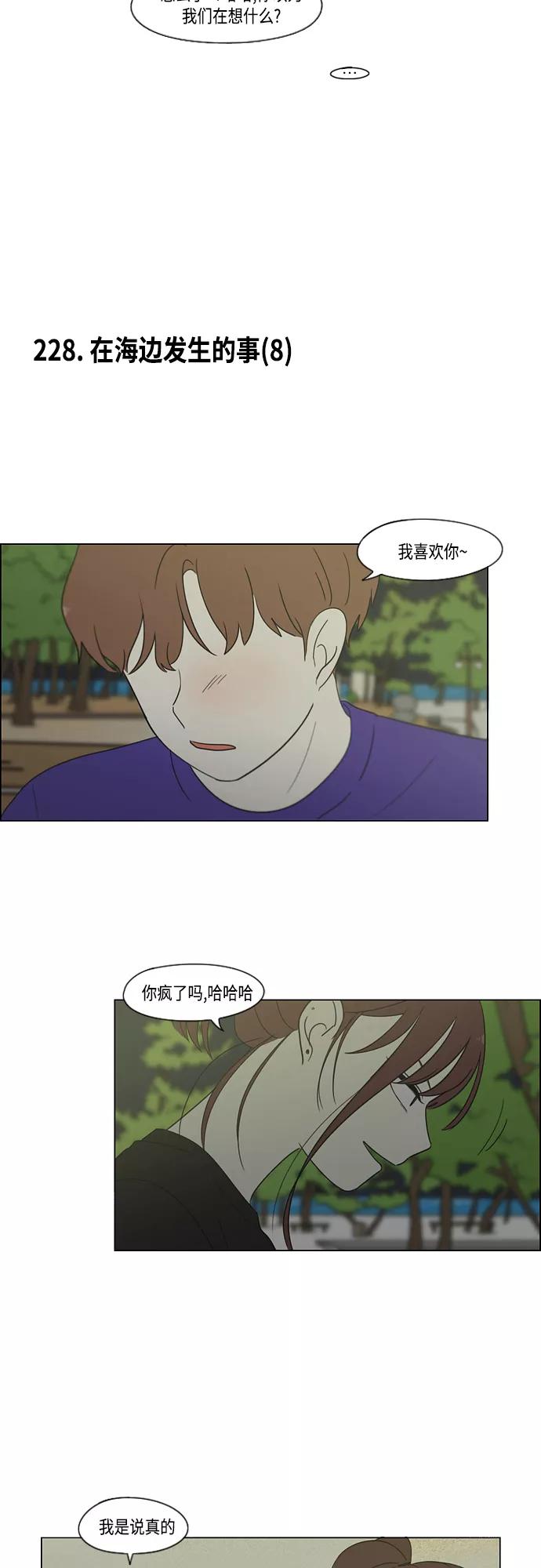 《恋爱革命》【免费】[特别篇] Change Off（3） 第15页