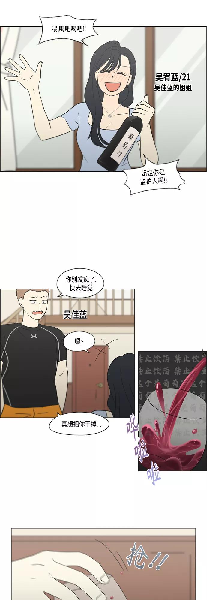 《恋爱革命》【免费】[特别篇] Change Off（3） 第12页