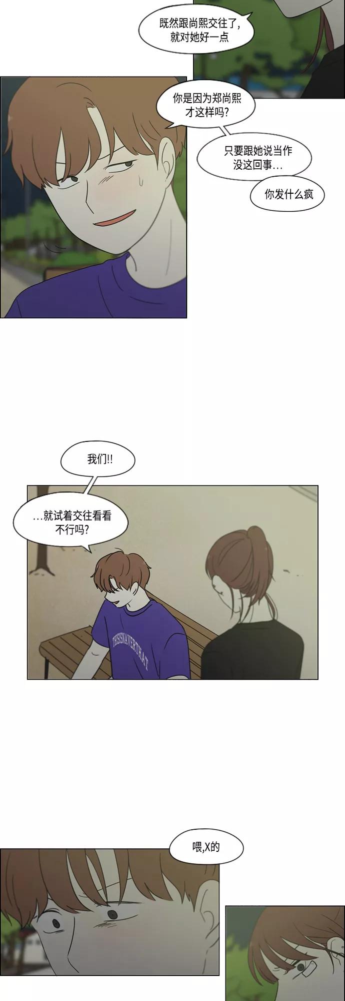 《恋爱革命》【免费】[特别篇] Change Off（3） 第20页