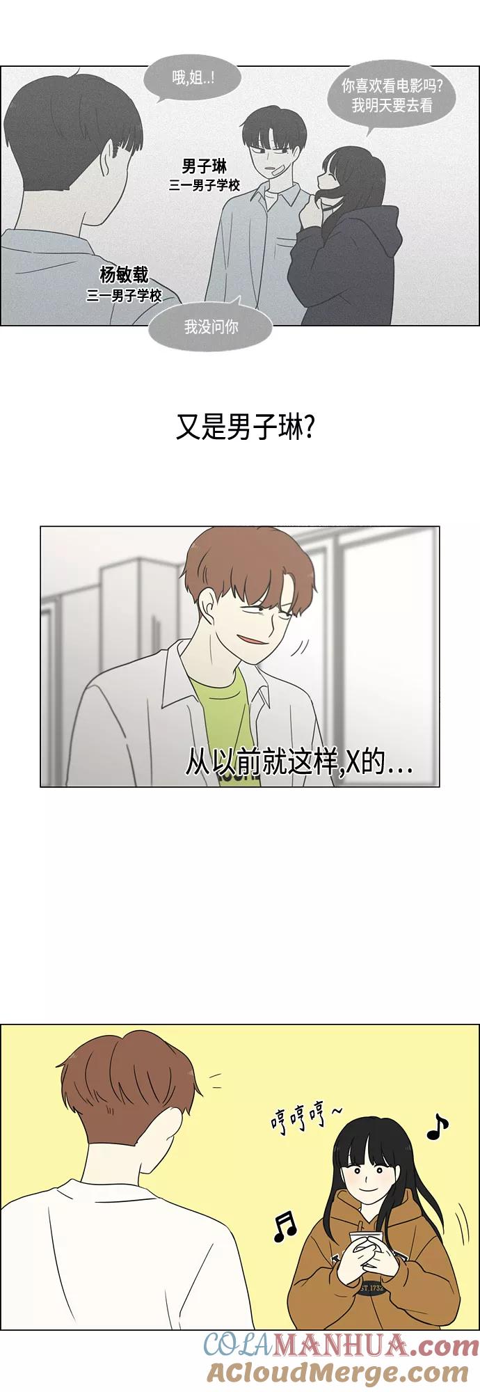 《恋爱革命》【免费】[特别篇] Change Off（3） 第28页
