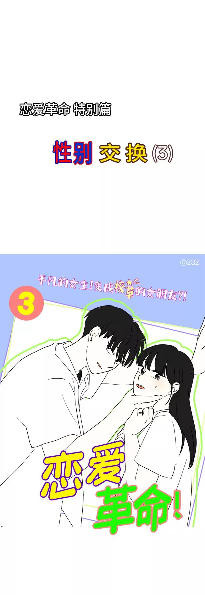 《恋爱革命》【免费】[特别篇] Change Off（3） 第2页