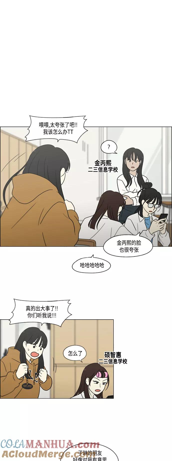 《恋爱革命》【免费】[特别篇] Change Off（3） 第34页