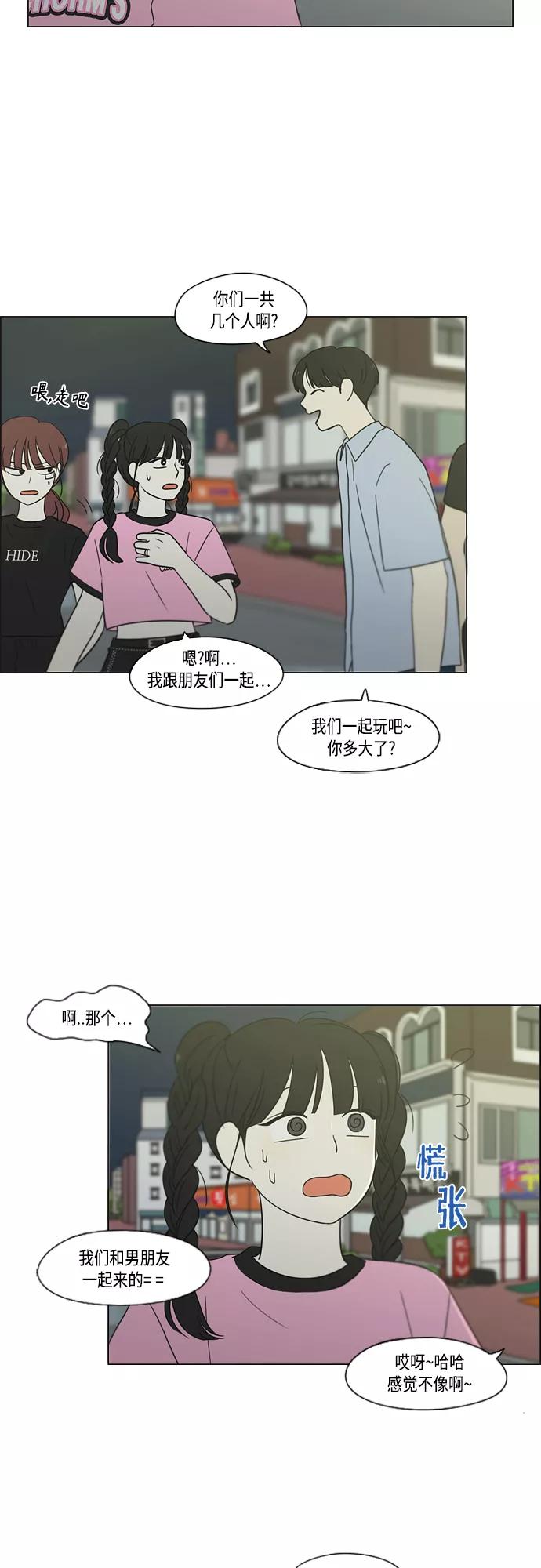 《恋爱革命》【免费】[特别篇] Change Off（3） 第9页