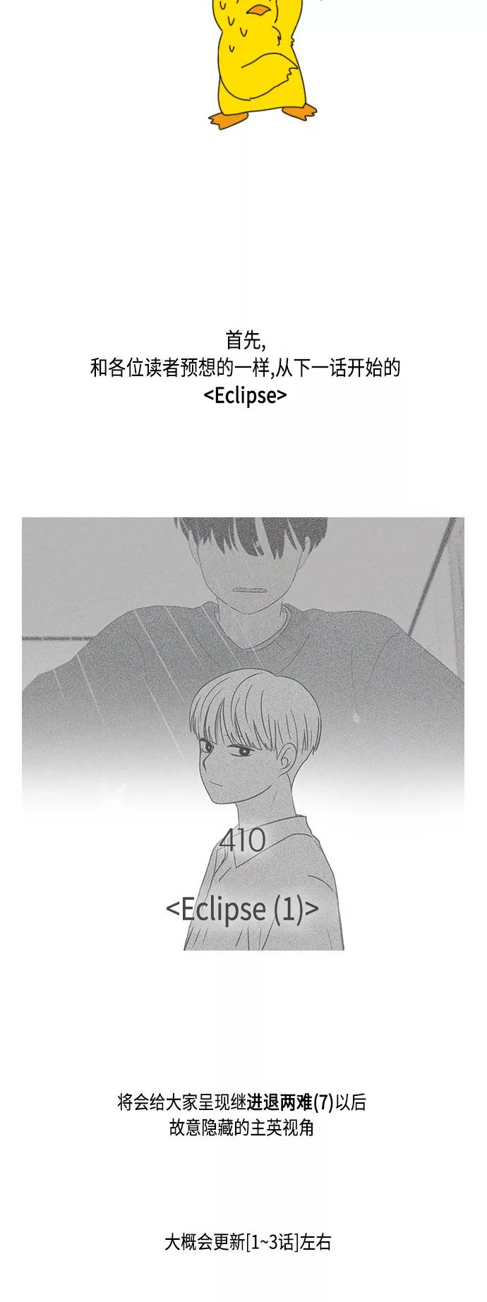 《恋爱革命》【免费】[特别篇] Change Off（3） 第38页