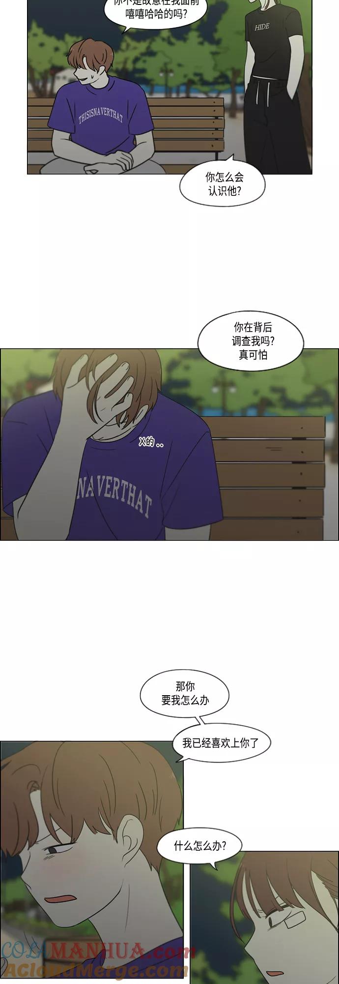 《恋爱革命》【免费】[特别篇] Change Off（3） 第19页
