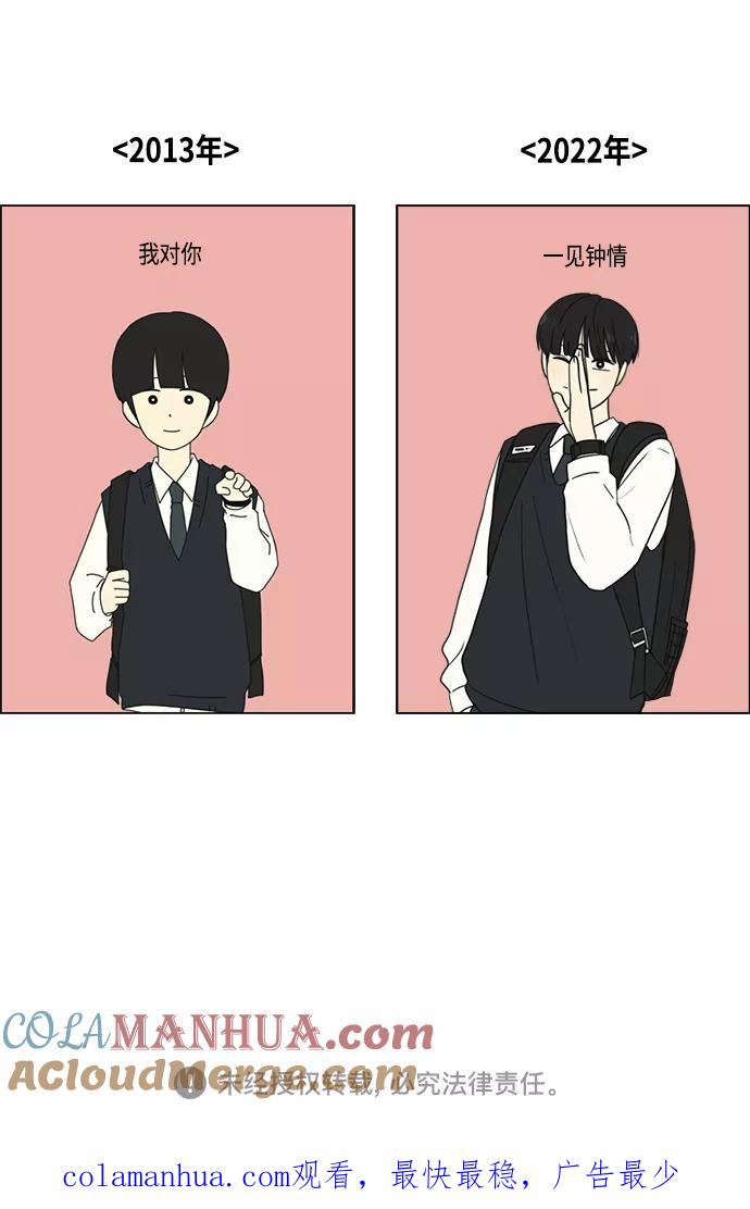 《恋爱革命》【免费】[特别篇] Change Off（3） 第46页