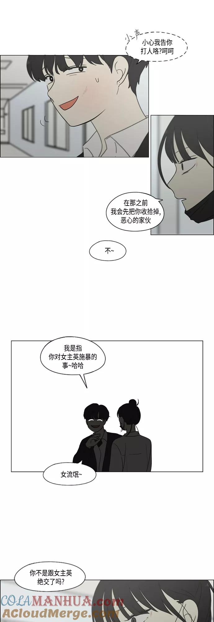 《恋爱革命》【免费】[特别篇] Change Off（3） 第7页