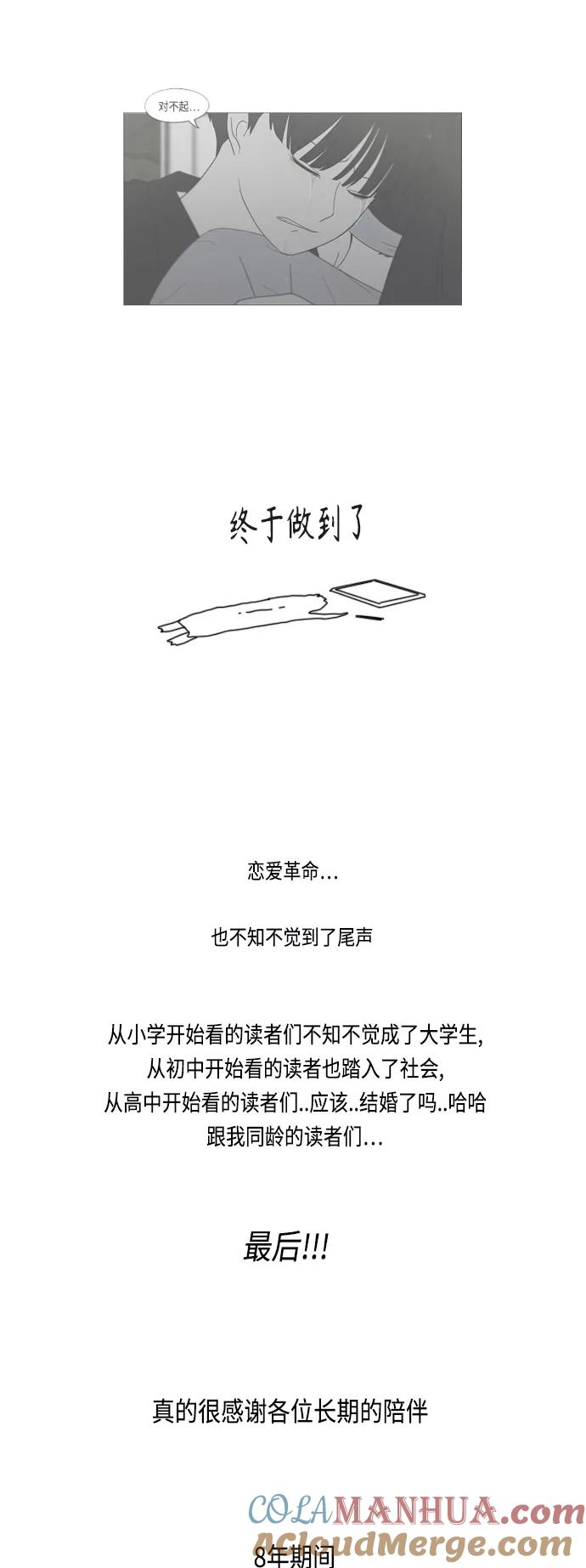 《恋爱革命》【免费】[特别篇] Change Off（3） 第43页